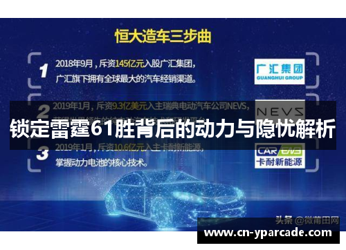 锁定雷霆61胜背后的动力与隐忧解析 锁定雷霆61胜背后的动力与隐忧解析