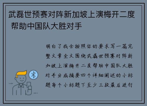 武磊世预赛对阵新加坡上演梅开二度 帮助中国队大胜对手