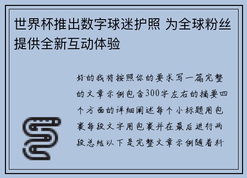 世界杯推出数字球迷护照 为全球粉丝提供全新互动体验