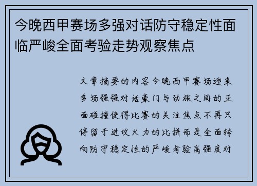 今晚西甲赛场多强对话防守稳定性面临严峻全面考验走势观察焦点