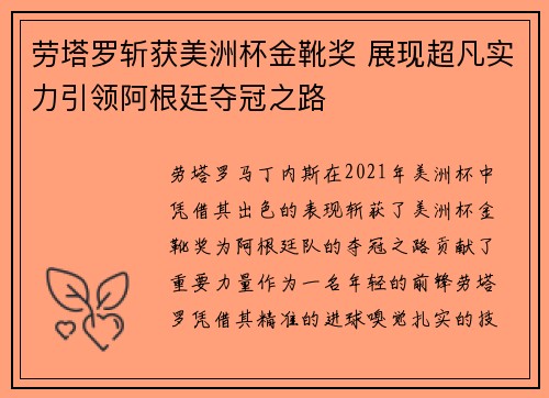 劳塔罗斩获美洲杯金靴奖 展现超凡实力引领阿根廷夺冠之路 劳塔罗斩获美洲杯金靴奖 展现超凡实力引领阿根廷夺冠之路