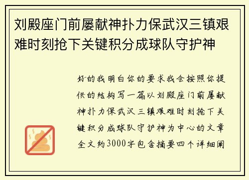 刘殿座门前屡献神扑力保武汉三镇艰难时刻抢下关键积分成球队守护神