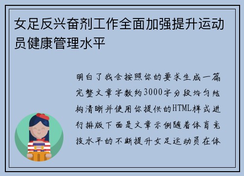 女足反兴奋剂工作全面加强提升运动员健康管理水平 女足反兴奋剂工作全面加强提升运动员健康管理水平
