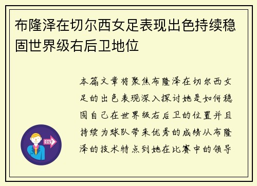 布隆泽在切尔西女足表现出色持续稳固世界级右后卫地位