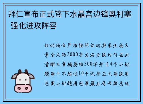 拜仁宣布正式签下水晶宫边锋奥利塞 强化进攻阵容