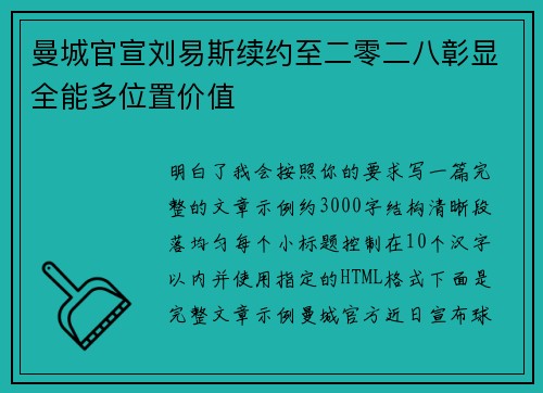 曼城官宣刘易斯续约至二零二八彰显全能多位置价值 曼城官宣刘易斯续约至二零二八彰显全能多位置价值
